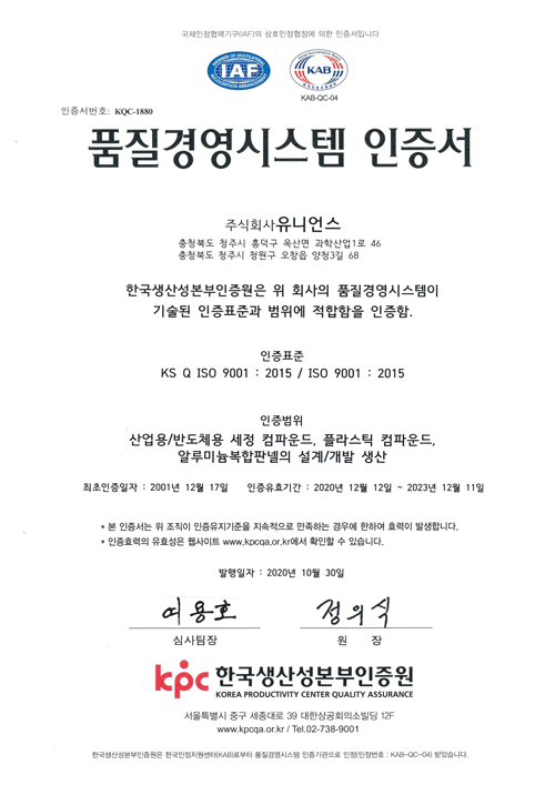 ISO9001-품질경영시스템인증서_201030-1.png