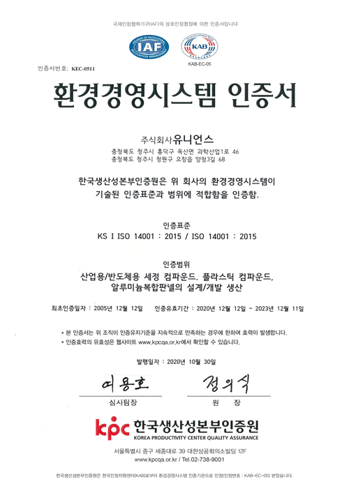 ISO14001-환경경영시스템인증서_201030-1.png